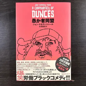 어리석은 자들의 동맹