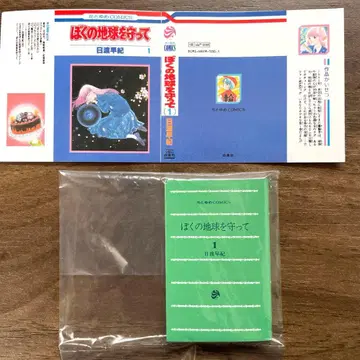 나의 지구를 지켜줘 콩가샤 도서 하나토유메 50주년 기념