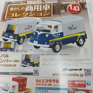 추억의 상용차 컬렉션 2020년 10월 21일호