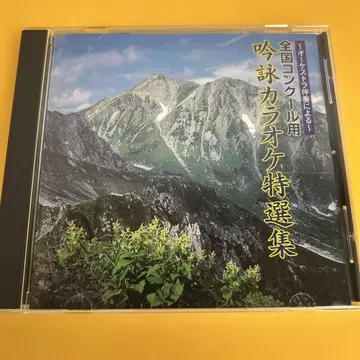 음송 가라오케 특선집 오케스트라 반주 전국 콩쿠르용 CD