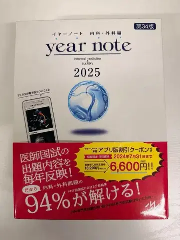 year note 내과 외과 2025 제34판