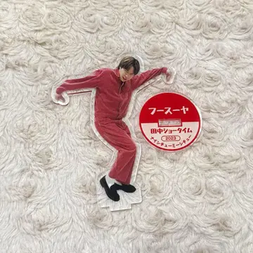 후스야 다나카 쇼타임 아크릴 스탠드