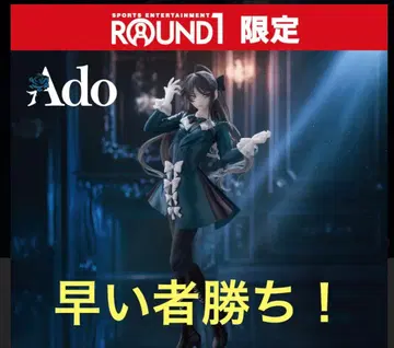 [ROUND1 한정판] Ado 피규어 Winter ver.