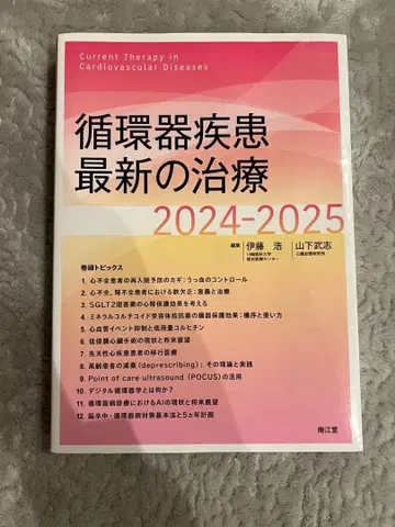 순환기 질환 최신 치료 2024-2025
