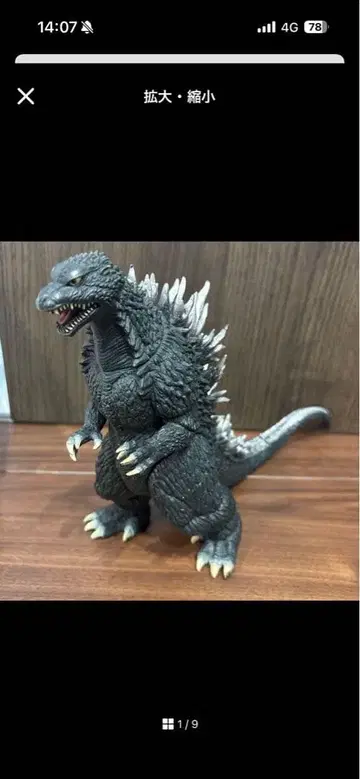 도호 고질라 소프트 비닐 피규어