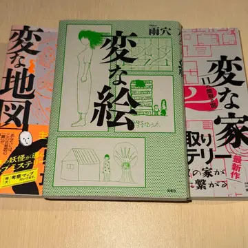 아메나 시나노 이상한 집 2 이상한 그림 이상한 지도