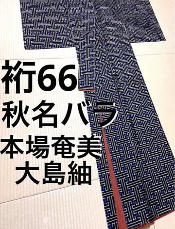 본고장 아마미 오시마 명주 아키나 장미 블루 3구 컬러 동우라