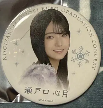 노기자카46 세토구치 미즈키 캔 배지 쿠보 시오리 졸업 콘서트