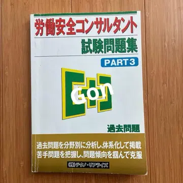 노동 안전 컨설턴트 시험 문제집 PART 3
