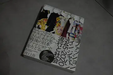 패션의 일본 2020년의 유행과 사회