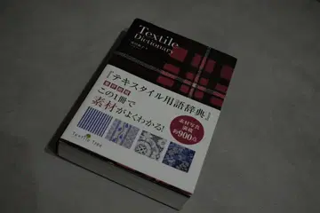 Textile Dictionary 텍스타일 용어 사전