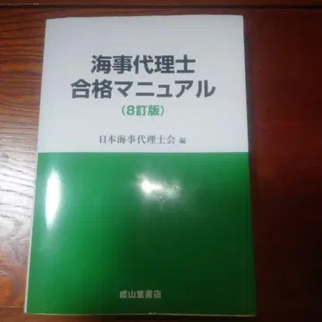 해사 대리사 합격 매뉴얼 (8판)
