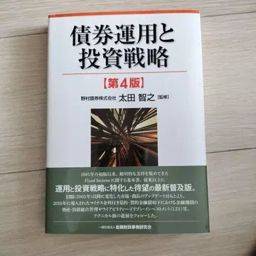 채권 운용과 투자 전략 제4판