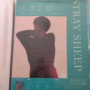 요네즈켄시 포스터