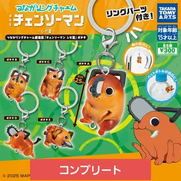 체인소 맨 연결 반지 참 컴플리트