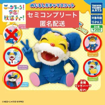 냥츄 메지루시 가챠 마스코트 메지루시 액세서리 세미 컴플리트