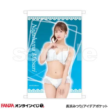 나가하마 낚시 FANZA 온라인 복권 B상 B2 태피스트리