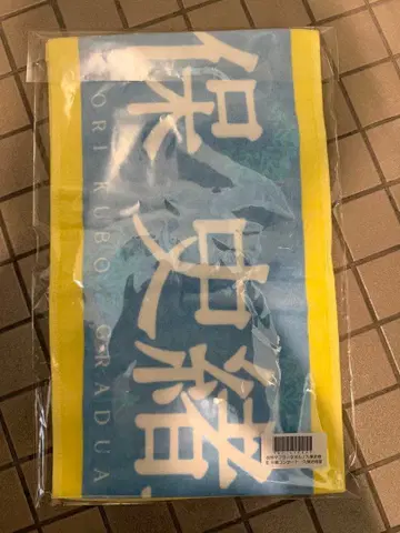 노기자카46 쿠보 시오리 졸업 콘서트 최애 타월 쿠보 시오리