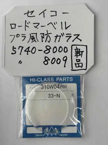 로드 마블 5740-8000 5740-8009 플라스틱 방풍 유리 새상품