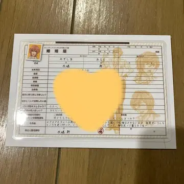 [ 미즈시마 아라타 ] 혼인 신고서