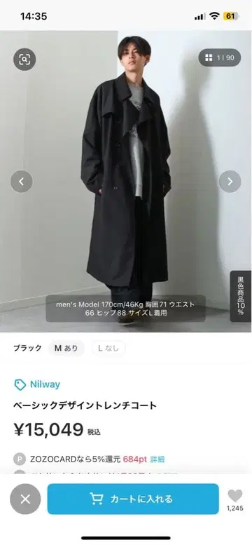 Nilway 베이직 디자인 트렌치코트 L 사이즈 블랙