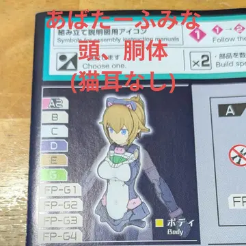 Figure-rise Standard 아바타 후미나 머리, 몸통 부품