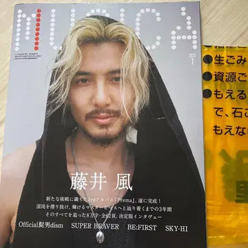 MUSICA 2023년 7월호 후지이 카제 리쇼 필터 포함