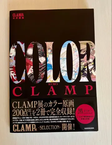 CLAMP전 공식 화집 COLOR KURO / CLAMP