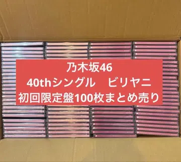 노기자카46 40th 싱글 CD 비리야니 초회 한정판 묶음 판매 100장