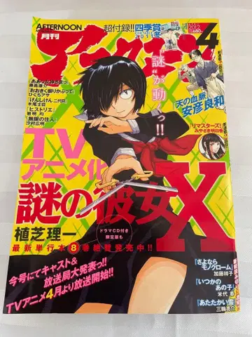 월간 애프터눈 2012년 4월호