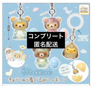 리락쿠마 공룡 인형옷 피규어 컴프 세트