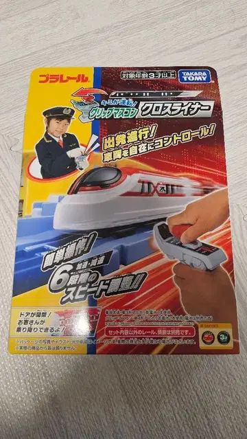 [ 새상품 ] 프라레일 네가 운전해! 그립 마스콘 크로스 라이너