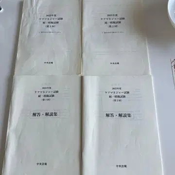 2025년 케어 매니저 모의시험 해답 해설집 중앙법규 1회 2회