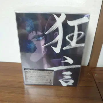 [ 새상품 미개봉 ] Ado 광언 피규어 서적반