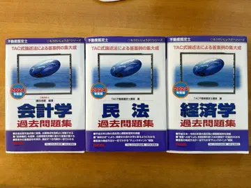 [ 2024년도판 ] 부동산 감정사 기출문제집 (회계학, 경제학, 민법)