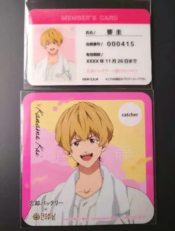 망각 배터리 카페 RAKUCAFE 회원증 카드 코스터 특전 요우 카이