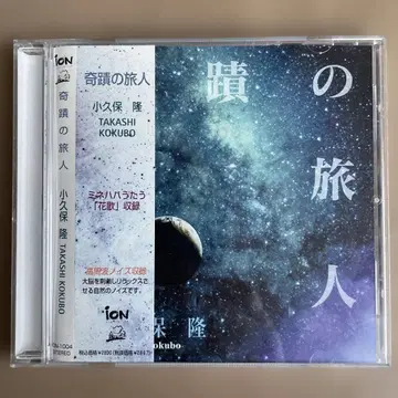 코쿠보 타카시 / 기적의 여행자