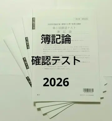 2026년 부기론 확인 테스트 오하라 세리시 강좌