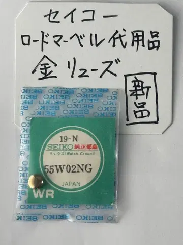 세이코 로드 마블 5740-8000 교체용 크라운 골드 컬러 새상품