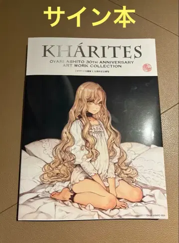 새상품 미개봉 친필 사인  화집 KHARITES 칼리테스 30주년