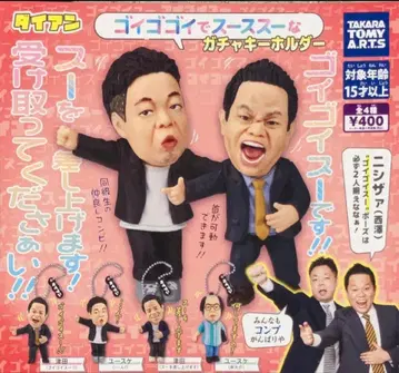 다이앤 고이 고이로 스스스한 가챠 키링 컴플리트 전 4종