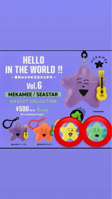 MEKAMEE/SEASTAR 마스코트 컬렉션
