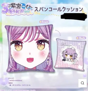 시노미야 루나 3주년 기념 스팽글 쿠션
