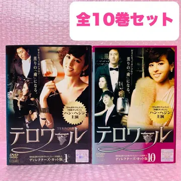 테로와르 DVD 전권 세트 전 10권