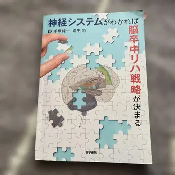 신경 시스템을 알면 뇌졸중 재활 전략이 결정된다