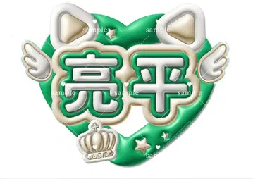 SnowMan 아베 료헤이 문자 부채 문자 패널 부채 오더