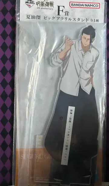 주술회전 게토 스구루 빅 아크릴 스탠드 F상