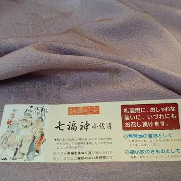 연보라 코몬 기모노 옷감 12.0m