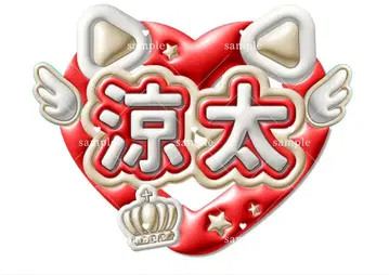 SnowMan 미야타테 료타 문자 패널 문자 부채 부채 오더