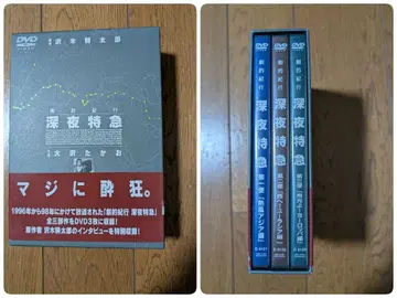 극적인 기행 심야특급 DVD 3매 세트 (2매 미개봉) 오사와 타카오